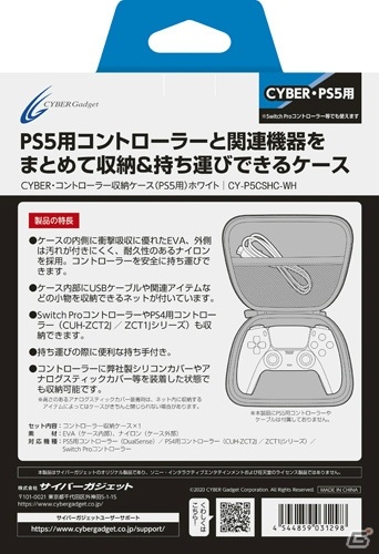 サイバーガジェットよりコントローラーカバーやアシストスティックなどPS5用アクセサリー24種が2020年11月12日に発売！の画像28