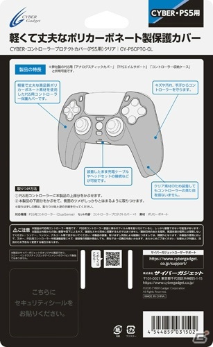 サイバーガジェットよりコントローラーカバーやアシストスティックなどPS5用アクセサリー24種が2020年11月12日に発売！の画像38