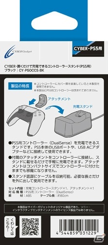 サイバーガジェットよりコントローラーカバーやアシストスティックなどPS5用アクセサリー24種が2020年11月12日に発売！の画像42