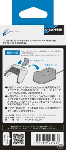 サイバーガジェットよりコントローラーカバーやアシストスティックなどPS5用アクセサリー24種が2020年11月12日に発売！の画像44