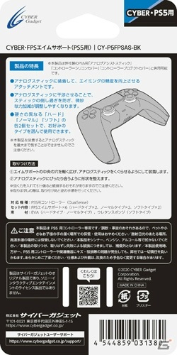 サイバーガジェットよりコントローラーカバーやアシストスティックなどPS5用アクセサリー24種が2020年11月12日に発売！の画像6