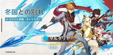 「原神」水元素の新キャラ・タルタリヤが登場！「Google Play ベストオブ2020」ユーザー投票部門にもノミネートの画像1