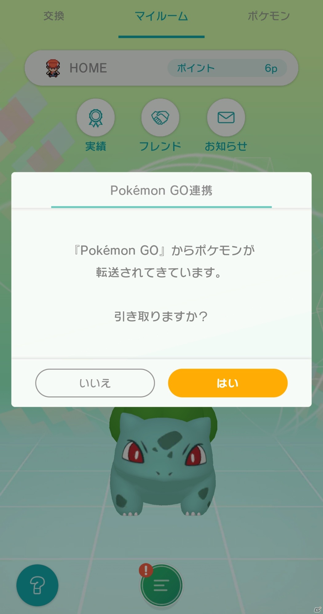 「Pokémon HOME」と「Pokémon GO」が連携開始！キョダイマックスできる特別なメルメタルを手に入れようの画像11
