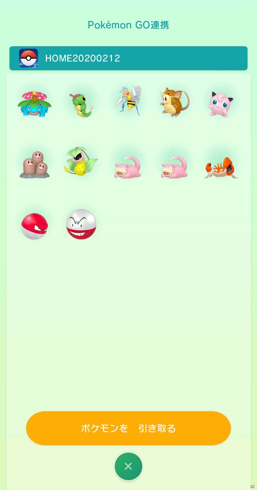 「Pokémon HOME」と「Pokémon GO」が連携開始！キョダイマックスできる特別なメルメタルを手に入れようの画像13