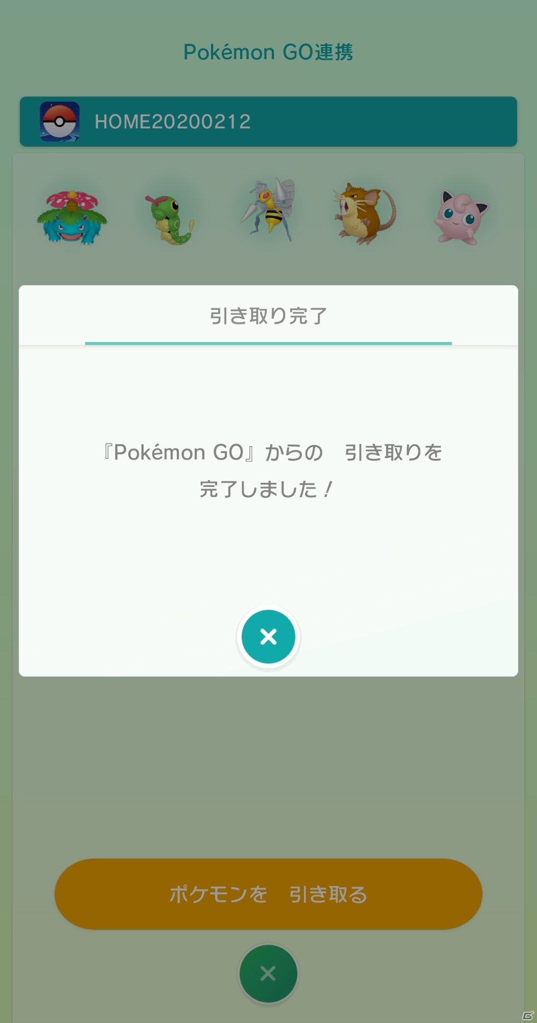 「Pokémon HOME」と「Pokémon GO」が連携開始！キョダイマックスできる特別なメルメタルを手に入れようの画像14