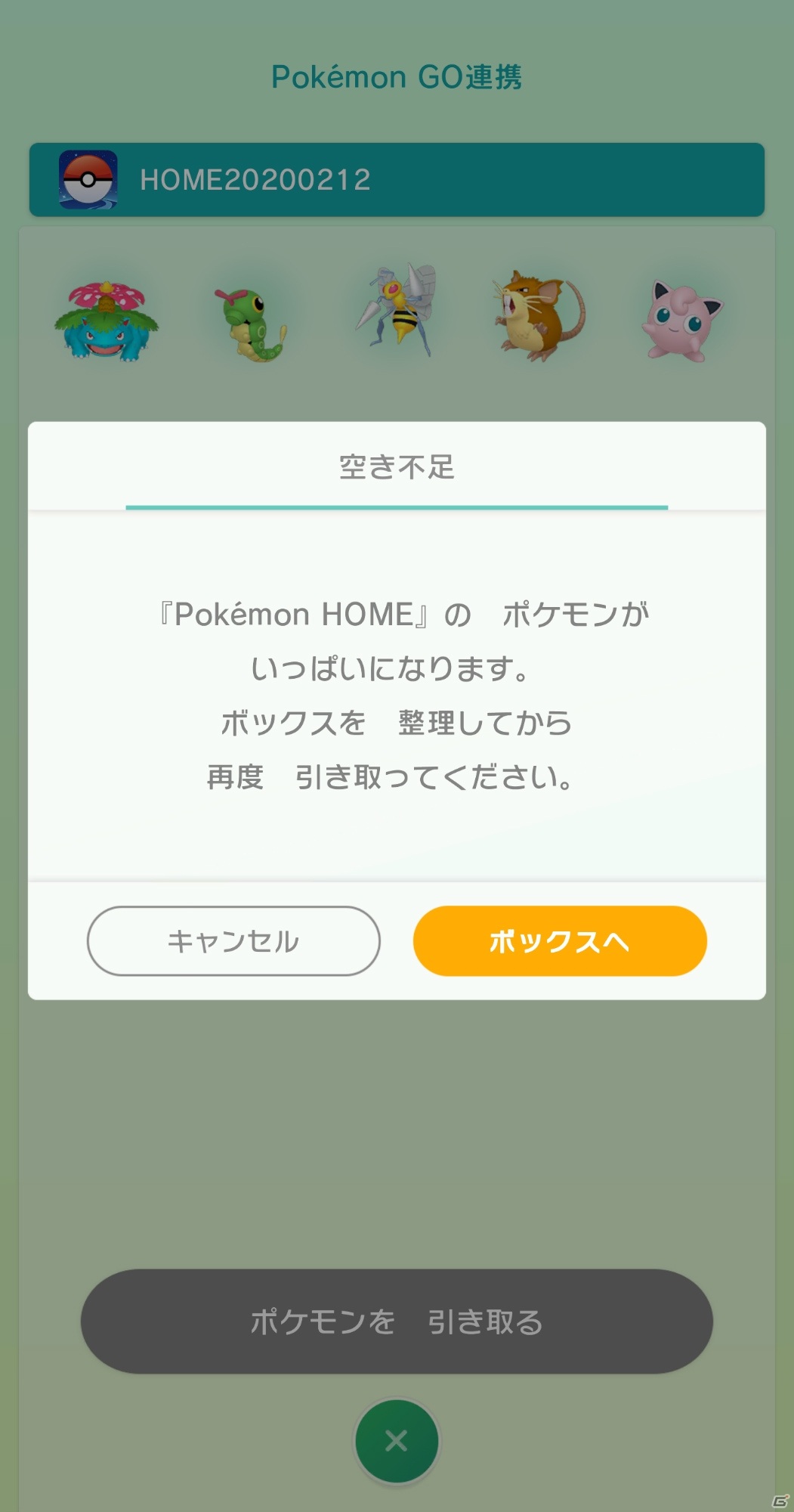 「Pokémon HOME」と「Pokémon GO」が連携開始！キョダイマックスできる特別なメルメタルを手に入れようの画像15