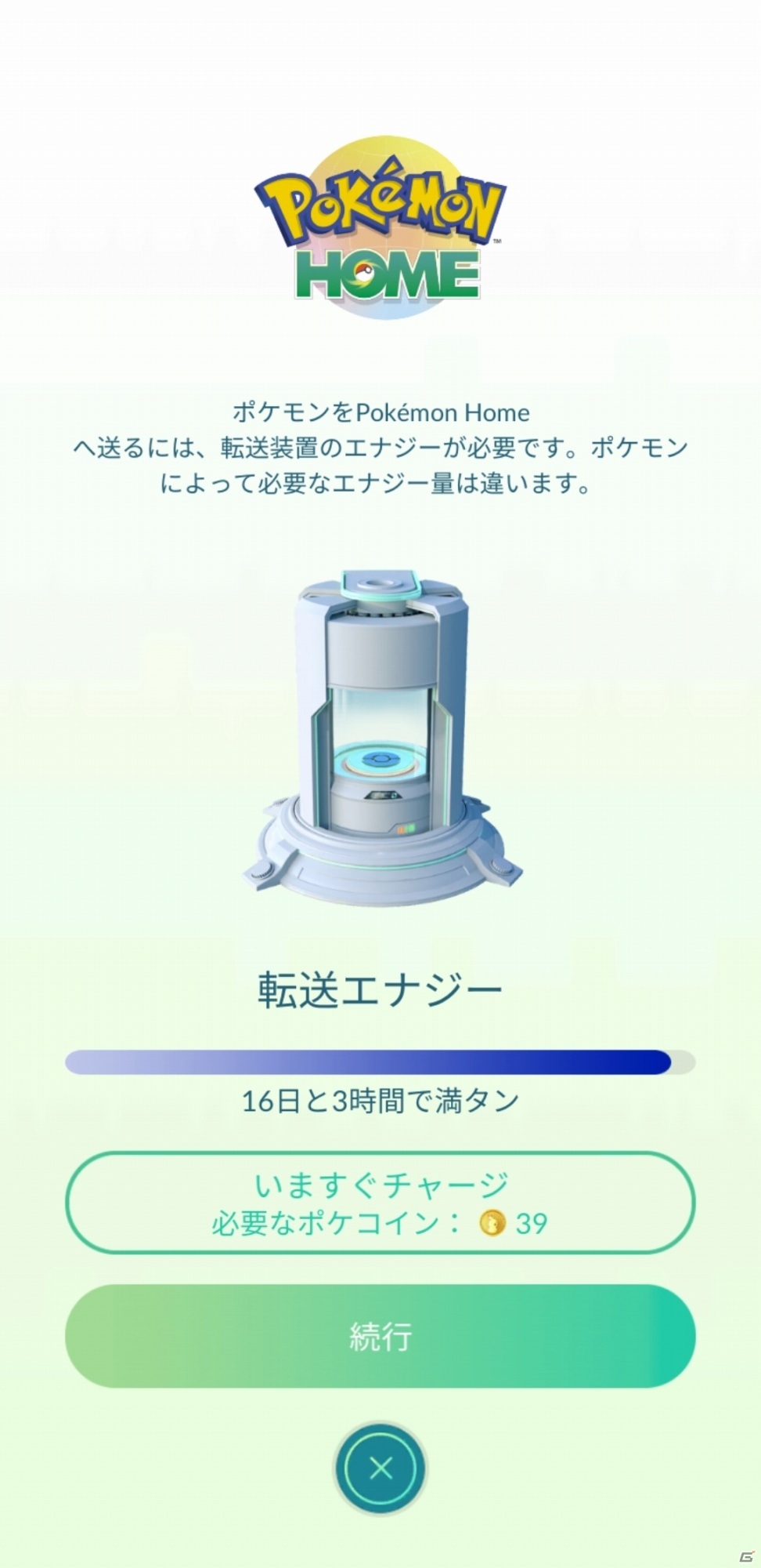 「Pokémon HOME」と「Pokémon GO」が連携開始！キョダイマックスできる特別なメルメタルを手に入れようの画像2