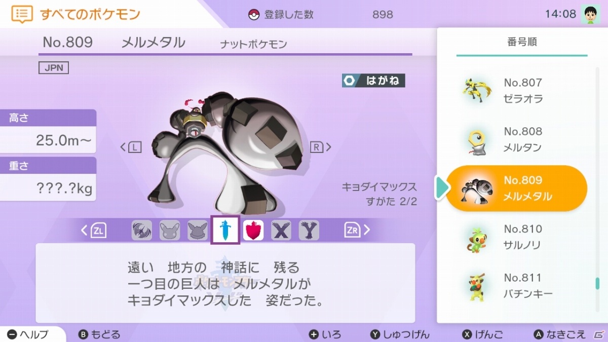 「Pokémon HOME」と「Pokémon GO」が連携開始！キョダイマックスできる特別なメルメタルを手に入れようの画像22