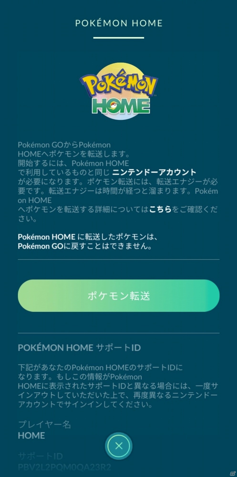 「Pokémon HOME」と「Pokémon GO」が連携開始！キョダイマックスできる特別なメルメタルを手に入れようの画像7