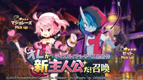 「魔界戦記ディスガイアRPG」でシリーズ最新作の“6”が先行体験可能な「1st Anniversary前夜祭」が開始！の画像3