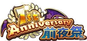 「魔界戦記ディスガイアRPG」でシリーズ最新作の“6”が先行体験可能な「1st Anniversary前夜祭」が開始！の画像1