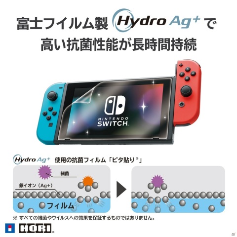 高い抗菌性能が長時間持続するSwitch/Switch Lite用のフィルムが12月に発売！の画像2