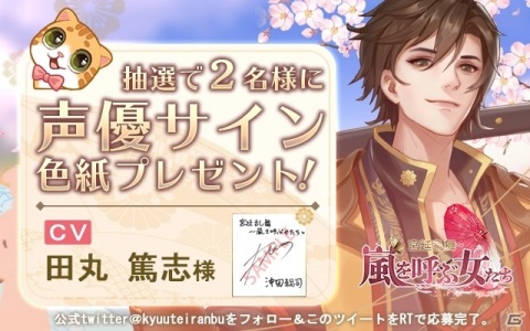 「嵐を呼ぶ女たち-宮廷乱舞-」の配信日が11月12日に決定！土方歳三（CV：小野友樹）と沖田総司（CV：田丸篤志）を手に入れようの画像5