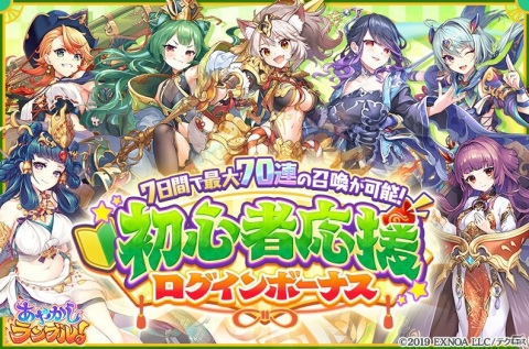 「あやかしランブル！」新規登録者向けに最大100連分の召喚が無料になるログインボーナスが開始！の画像1