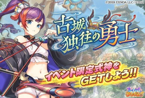 「あやかしランブル！」新規登録者向けに最大100連分の召喚が無料になるログインボーナスが開始！の画像4