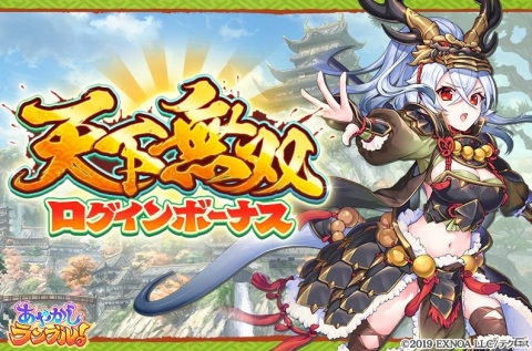 「あやかしランブル！」新規登録者向けに最大100連分の召喚が無料になるログインボーナスが開始！の画像5