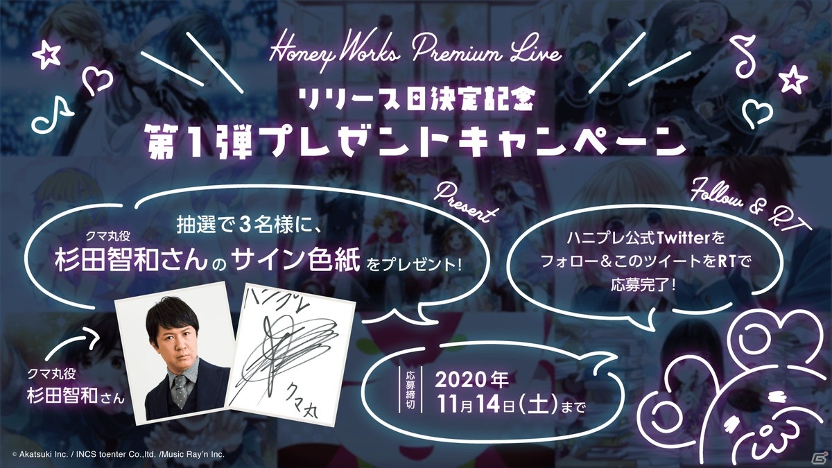 「HoneyWorks Premium Live」のリリース日が11月18日に決定！App StoreとGoogle Playでの事前予約もスタートの画像3