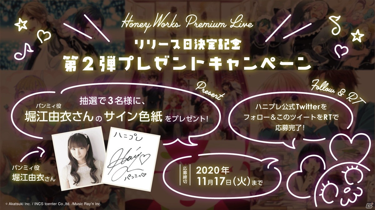 「HoneyWorks Premium Live」のリリース日が11月18日に決定！App StoreとGoogle Playでの事前予約もスタートの画像4