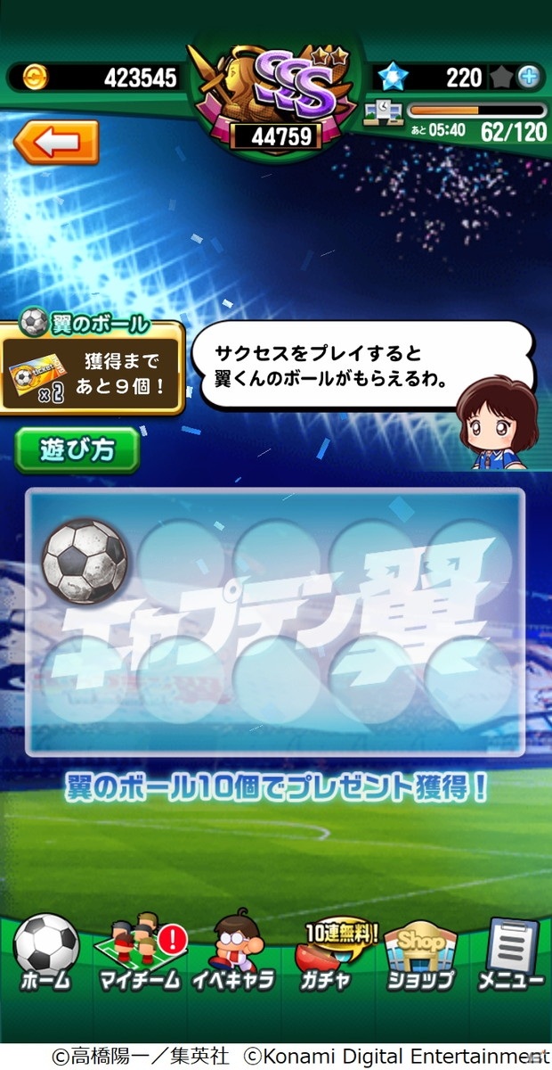 「パワサカ」に「キャプテン翼」の大空翼が参戦！新シナリオ「南葛高校」が配信スタートの画像12