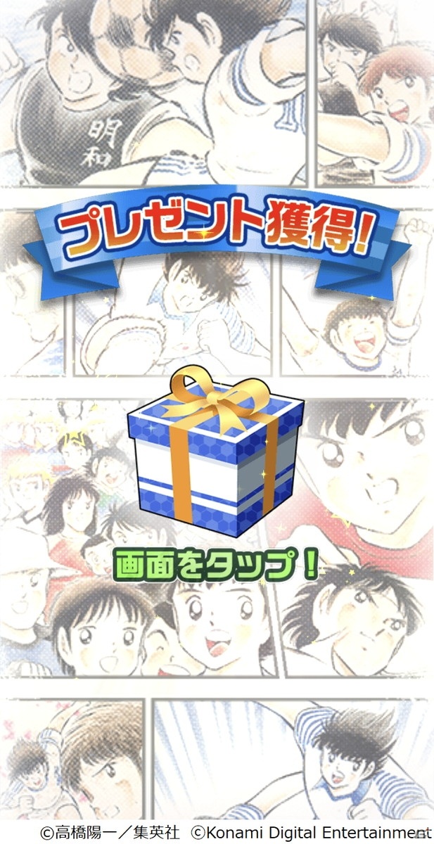 「パワサカ」に「キャプテン翼」の大空翼が参戦！新シナリオ「南葛高校」が配信スタートの画像13