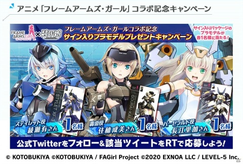 「装甲娘 ミゼレムクライシス」にてTVアニメ「フレームアームズ・ガール」とのコラボイベントが開催！の画像4