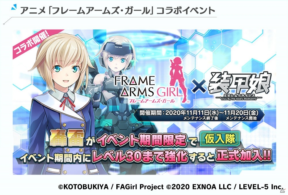 装甲娘 ミゼレムクライシス にてtvアニメ フレームアームズ ガール とのコラボイベントが開催 ゲーム情報サイト Gamer