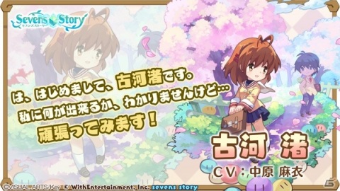「セブンズストーリー」にて「CLANNAD - クラナド -」との復刻コラボイベントが開始！の画像2