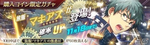 「英雄伝説 暁の軌跡」に「英雄伝説 閃の軌跡 II」から旅服・マキアスが参戦！の画像5