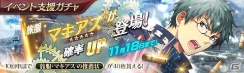 「英雄伝説 暁の軌跡」に「英雄伝説 閃の軌跡 II」から旅服・マキアスが参戦！の画像6