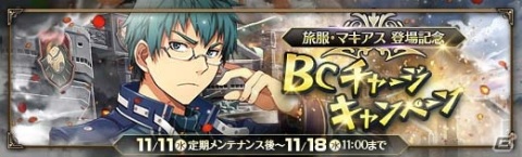「英雄伝説 暁の軌跡」に「英雄伝説 閃の軌跡 II」から旅服・マキアスが参戦！の画像7