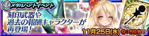 「チェインクロニクル3」最大275回無料の「毎日無料11連レジェンドフェス」が11月12日より開催！の画像5
