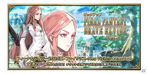 「ファイナルファンタジー ブレイブエクスヴィアス」マズルカがNeo Visionユニットとして登場！の画像10