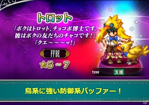 「ファイナルファンタジー ブレイブエクスヴィアス」マズルカがNeo Visionユニットとして登場！の画像4