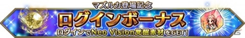 「ファイナルファンタジー ブレイブエクスヴィアス」マズルカがNeo Visionユニットとして登場！の画像6