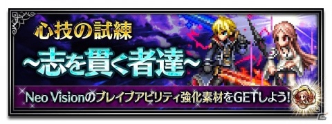「ファイナルファンタジー ブレイブエクスヴィアス」マズルカがNeo Visionユニットとして登場！の画像9