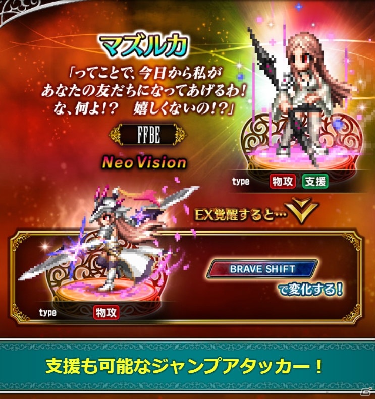 「ファイナルファンタジー ブレイブエクスヴィアス」マズルカがNeo Visionユニットとして登場！の画像2