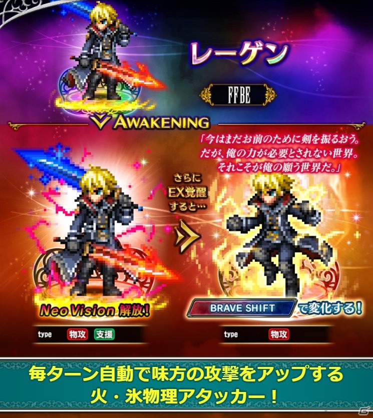 「ファイナルファンタジー ブレイブエクスヴィアス」マズルカがNeo Visionユニットとして登場！の画像5
