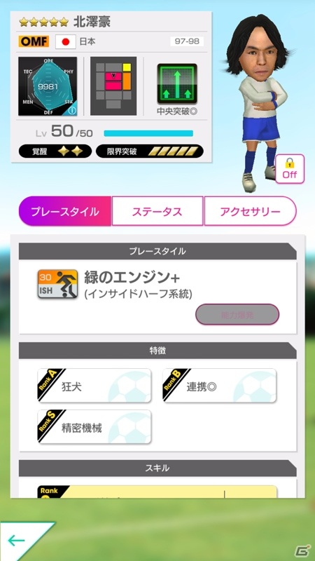 「サカつくRTW」世界で活躍した日本代表選手や岡田武史監督とのコラボレーションキャンペーンが開催！の画像10