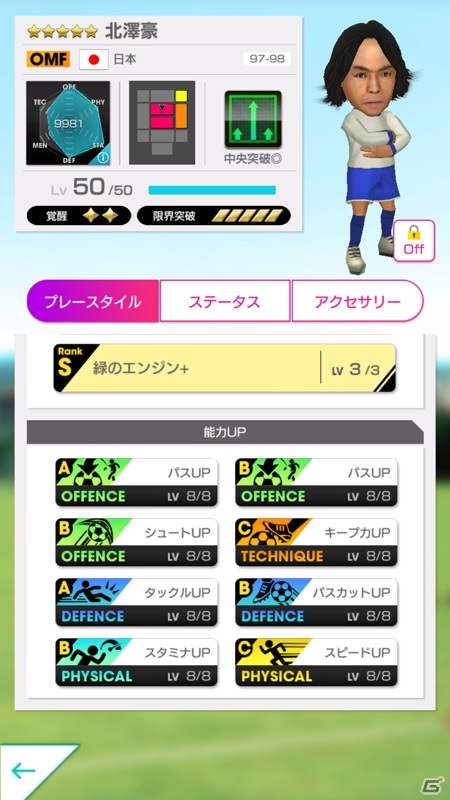 「サカつくRTW」世界で活躍した日本代表選手や岡田武史監督とのコラボレーションキャンペーンが開催！の画像11