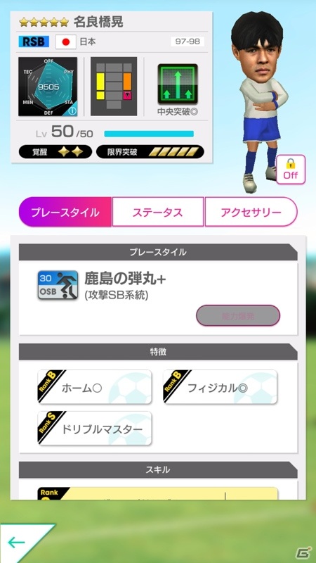 「サカつくRTW」世界で活躍した日本代表選手や岡田武史監督とのコラボレーションキャンペーンが開催！の画像18