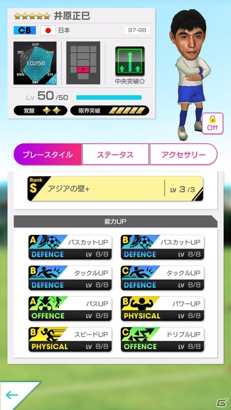 「サカつくRTW」世界で活躍した日本代表選手や岡田武史監督とのコラボレーションキャンペーンが開催！の画像21