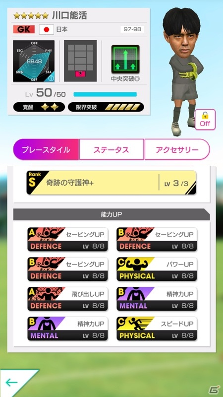 「サカつくRTW」世界で活躍した日本代表選手や岡田武史監督とのコラボレーションキャンペーンが開催！の画像25