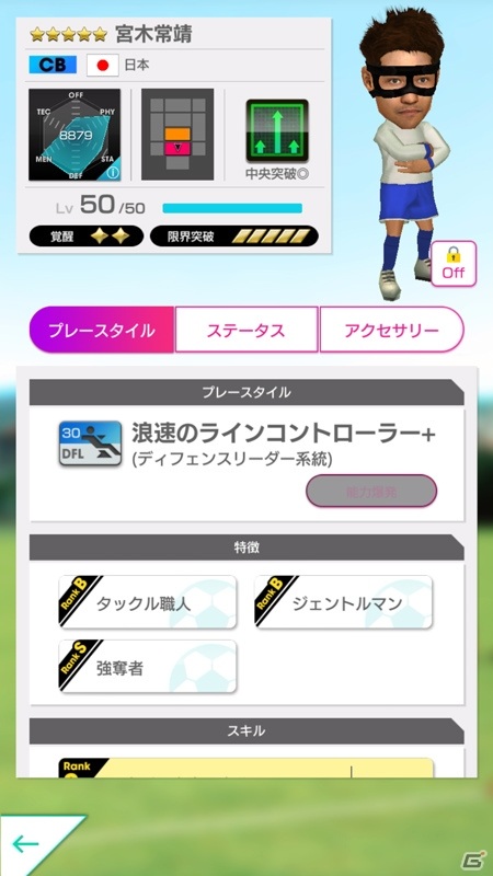 「サカつくRTW」世界で活躍した日本代表選手や岡田武史監督とのコラボレーションキャンペーンが開催！の画像29