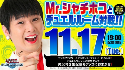 「遊戯王 デュエルリンクス」で「50億デュエル！突破記念キャンペーン」が開始！Mr.シャチホコさんによる対戦生ライブも配信決定の画像2