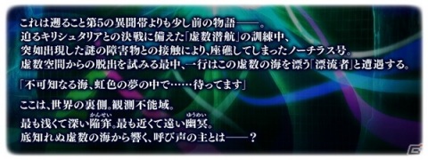 「Fate/Grand Order」期間限定イベント「虚数大海戦イマジナリ・スクランブル ～ノーチラス浮上せよ～」開催！の画像2