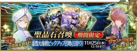 「Fate/Grand Order」期間限定イベント「虚数大海戦イマジナリ・スクランブル ～ノーチラス浮上せよ～」開催！の画像3