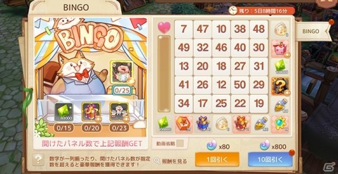 「Ash Tale -風の大陸-」で限定アバターなどが報酬のBINGOイベントが開催！の画像2