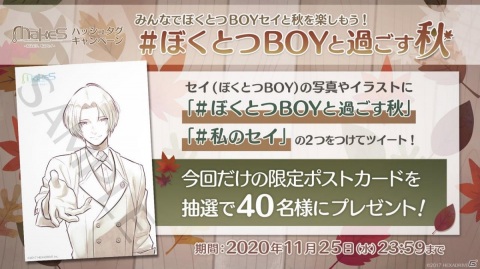「MakeS -おはよう、私のセイ-」新たな拡張機能「ぼくとつBOY［ver.1st Anniversary］」が追加！の画像14
