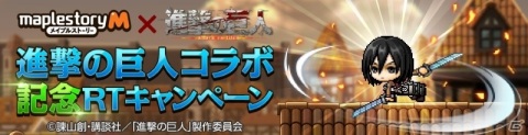 「メイプルストーリーM」進撃の巨人コラボが実施！訓練クエストや巨人討伐イベントに挑戦しようの画像13