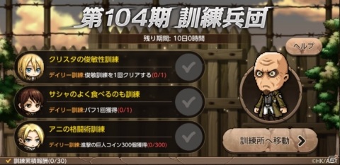 「メイプルストーリーM」進撃の巨人コラボが実施！訓練クエストや巨人討伐イベントに挑戦しようの画像4